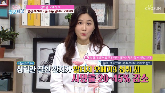 불포화 지방산 풍부 심뇌혈관질환에 좋은 『알티지 오메가-3』 TV CHOSUN 210303 방송