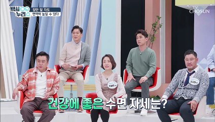 몸 속 면역력을 높이기 위한 생활 속 꿀팁-★ TV CHOSUN 20210303 방송