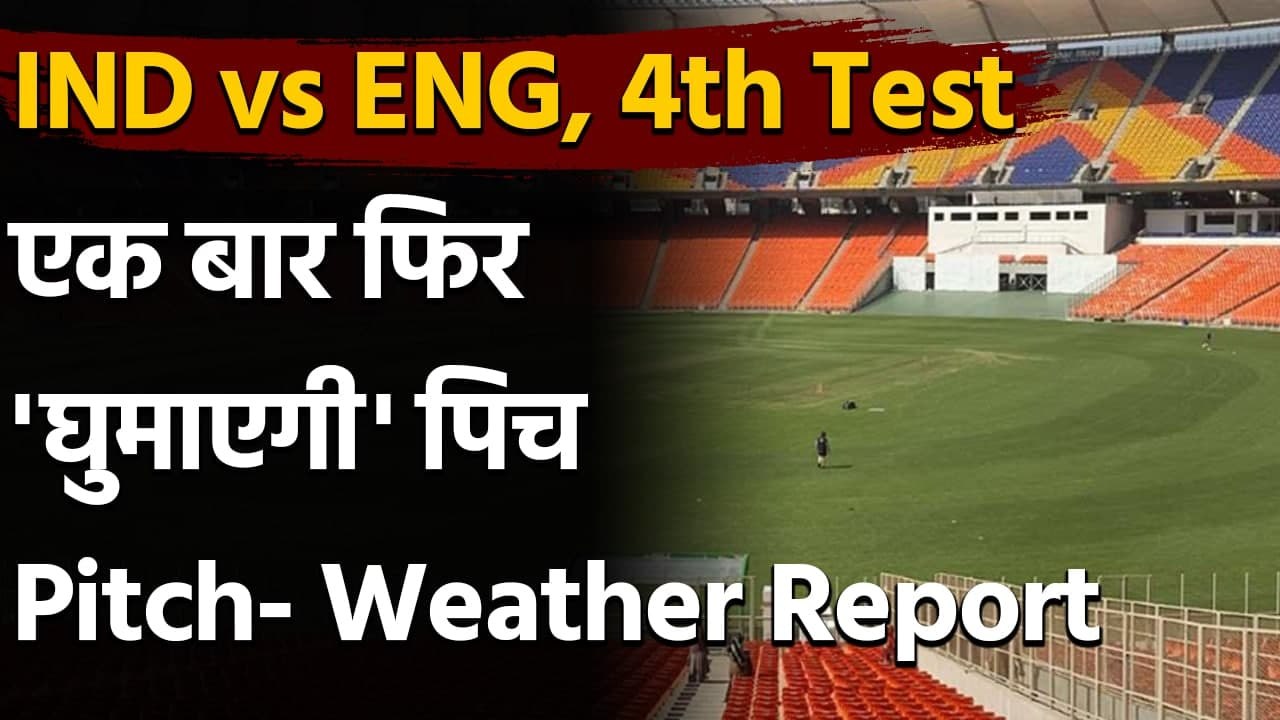 Ind vs Eng, 4th Test: Pitch Report and Toss Prediction for Motera Test | Oneindia Sports