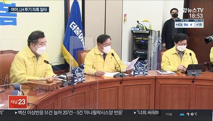 與 "LH 투기 의혹 엄단"…野 "변창흠 고발 검토"