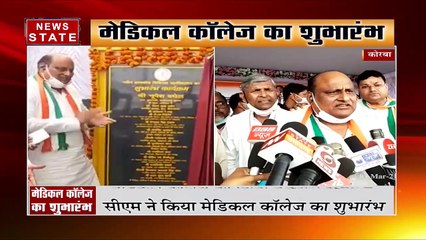 सीएम भूपेश बघेल ने कोरबा के मेडिकल कॉलेज का वर्जुअल किया शुभारंभ