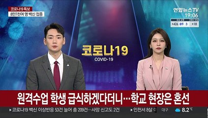 원격수업 학생 급식하겠다더니…학교 현장은 혼선