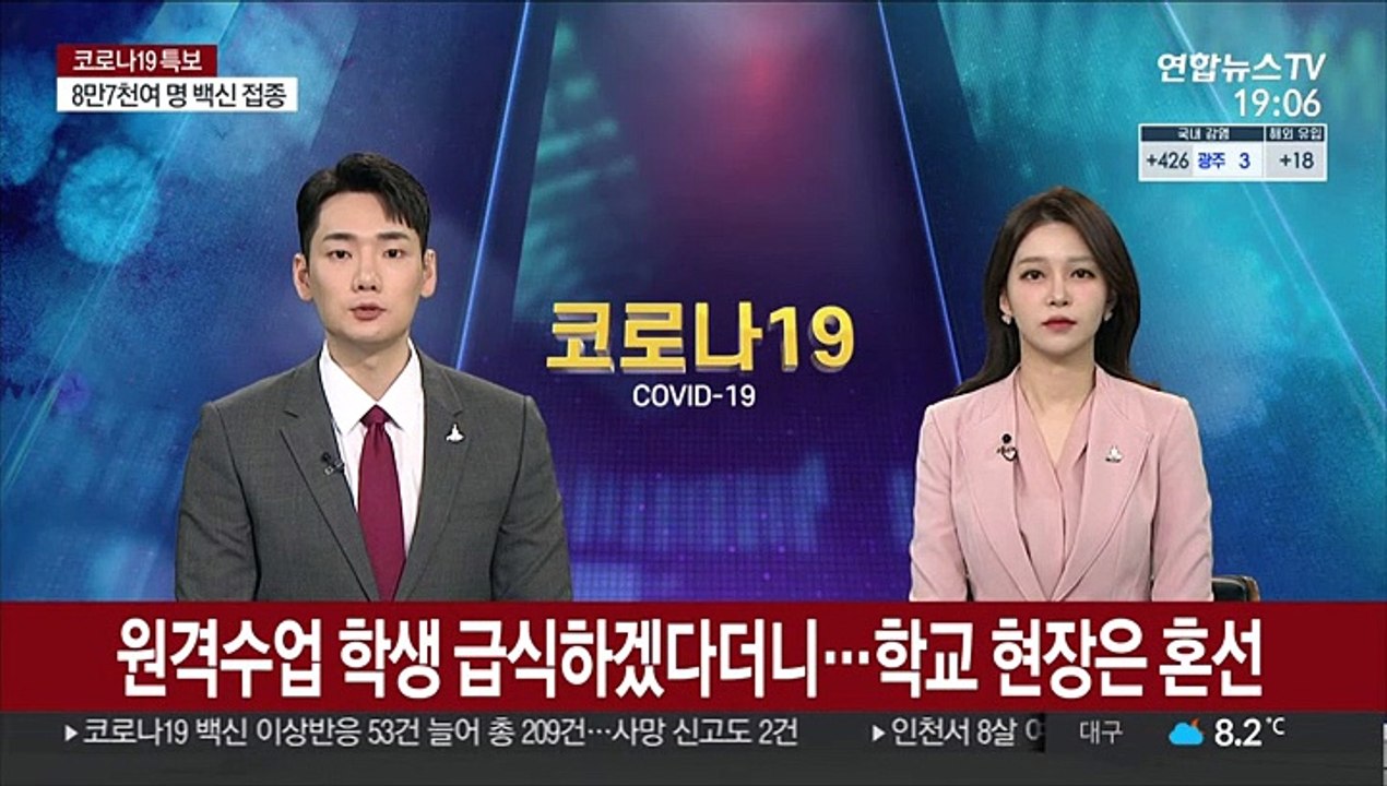 원격수업 학생 급식하겠다더니…학교 현장은 혼선