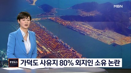 '신공항' 가덕도 사유지 80%는 외지인 소유…"외지인만 이익"