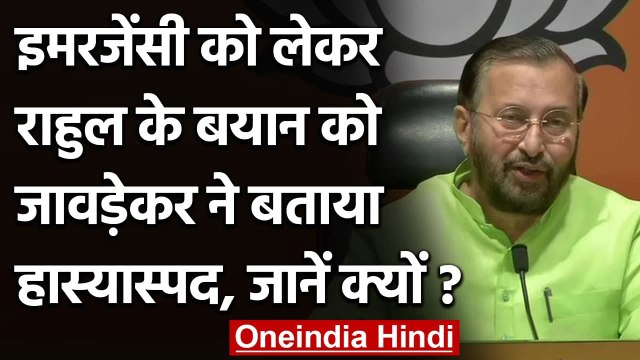 Rahul Gandhi के Emergency statement पर Prakash Javadekar का जवाब | RSS | वनइंडिया हिंदी