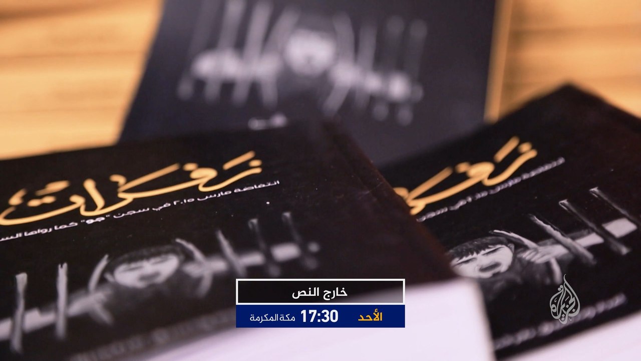 ترويج/ خارج النص- كتاب زفرات