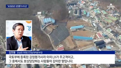“다 계획이 있었구나”…LH 직원이 공략한 구멍