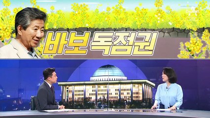 [여랑야랑]‘바보 노무현’은 되고 ‘바보 나경원’은 안 된다? / 대구시장이 왜 거기서 나와