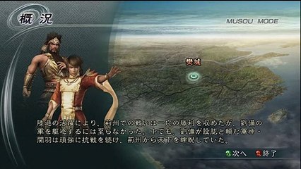 Shin Sangoku Musou 5 Lu Xun Ep. 3 Chapter 3 - Battle Of Fan Castle (Jap. Ver)