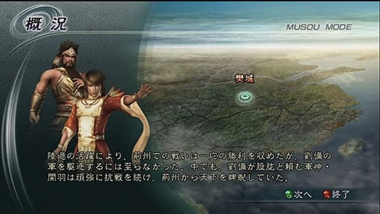 Shin Sangoku Musou 5 Lu Xun Ep. 3 Chapter 3 - Battle Of Fan Castle (Jap. Ver)