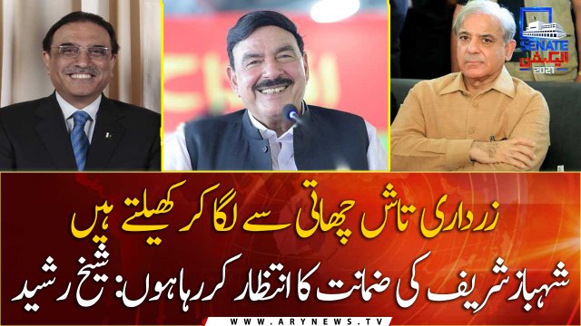 I am waiting for Shehbaz Sharif's bail: Sheikh Rasheed Ahmad
