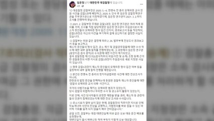 임은정 "한명숙 사건 주임검사로 직접 보고서 작성"...대검 입장 반박 / YTN