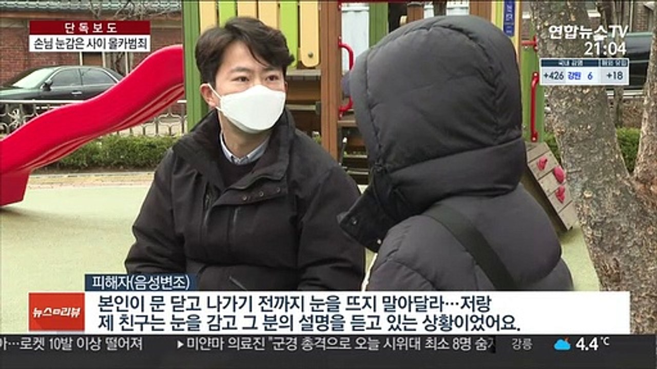 [단독] "눈 가리고 몰래 촬영"…방탈출카페 직원 입건