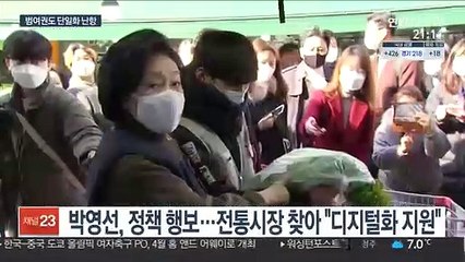 민주당, 본격 선거체제로…박영선-김진애 단일화는 난항
