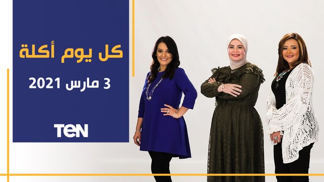 كل يوم أكلة | أحلى طريقة لعمل مكرونة التيك توك.. وأفضل طرق انقاص الوزن