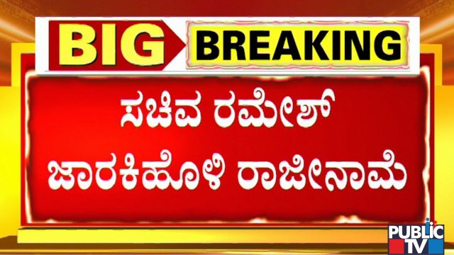 Ramesh Jarkiholi Tenders Resignation To CM Yediyurappa