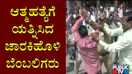 Ramesh Jarkiholi Supporters Attempt Suicide At Gokak