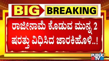 Ramesh Jarkiholi Places 2 Conditions Before Submitting Resignation To CM Yediyurappa