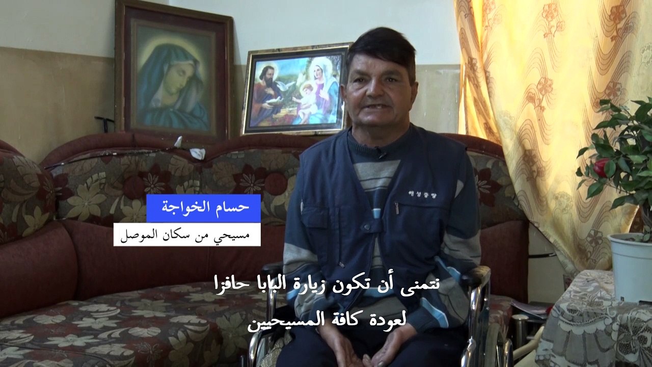مسيحيو الموصل يترقبون زيارة البابا فرانسيس