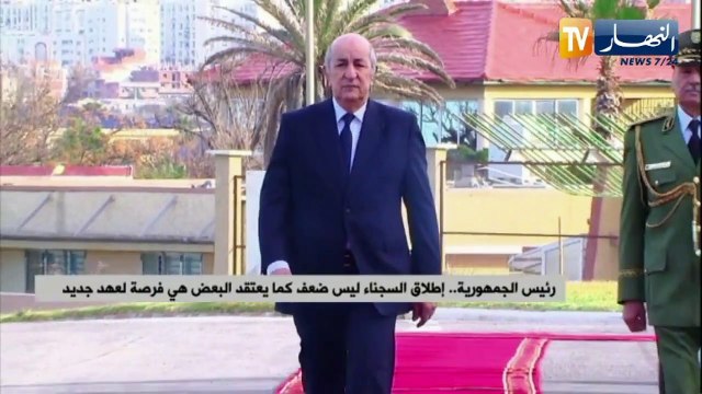 رئيس الجمهورية..إطلاق السجناء ليس ضعف كما يعتقد البعض هي فرصة لعهد جديد