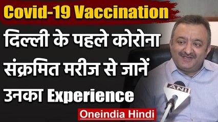 Delhi में Corona के पहले मरीज Rohit Dutta ने सुनाई अपनी पूरी कहानी । वनइंडिया हिंदी