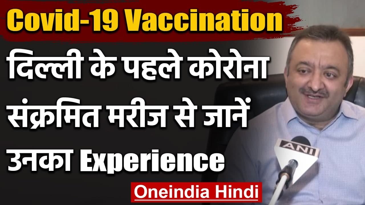 Delhi में Corona के पहले मरीज Rohit Dutta ने सुनाई अपनी पूरी कहानी । वनइंडिया हिंदी