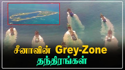 Taiwan-க்கு எதிராக china கையில் எடுக்கும் Grey-Zone தந்திரங்கள்