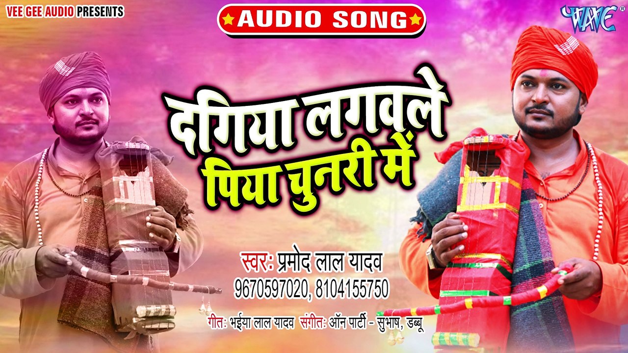 Dagiya Lagawale Piya Chunari Me - Dagiya Lagawale Piya Chunari Me-Pramod Lal Yadav