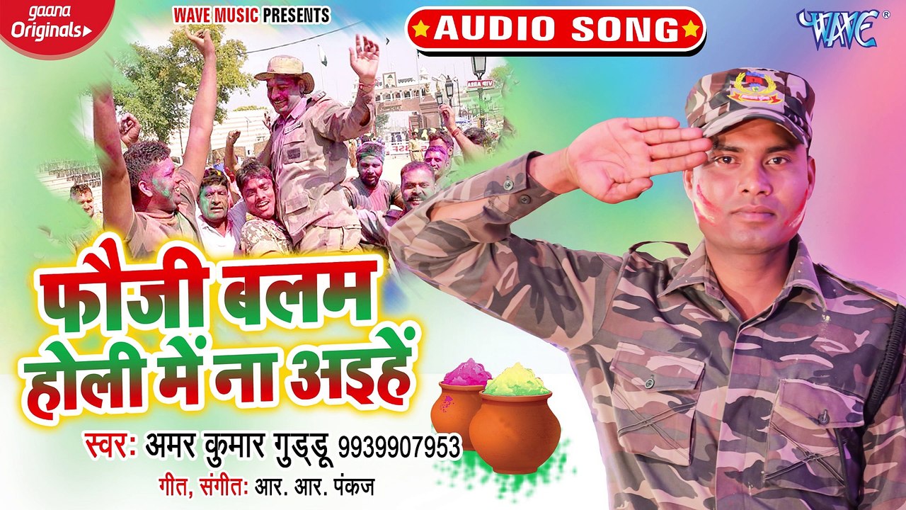Fouji Balam Holi Me Na Aihe - Fouji Balam Holi Me Na Aihe - Amar Kumar Guddu