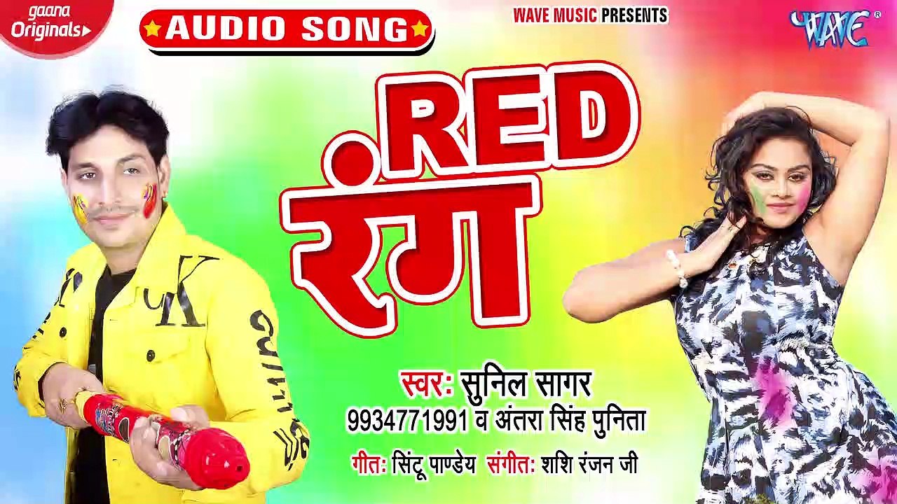 Red Rang - Red Rang-Sunil Sagar, Antra Singh Punita