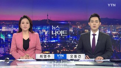 [뉴스나이트] 다시보기 2021년 03월 03일