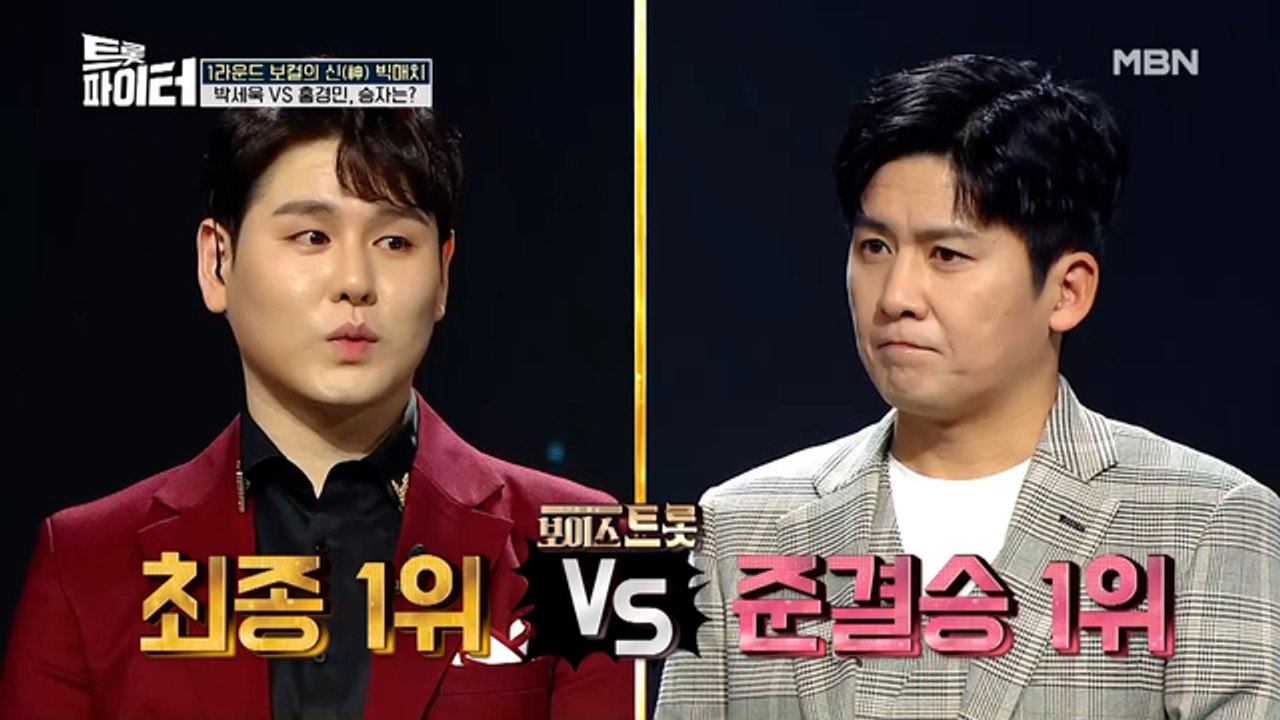 홍경민, 우승자 박세욱 상대로 단 2점 차 승리? or 패배?