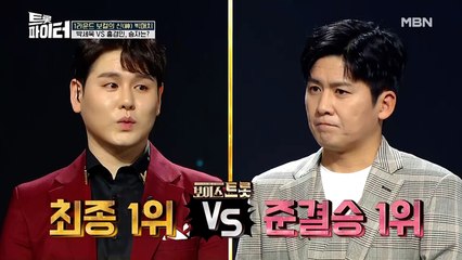 홍경민, 우승자 박세욱 상대로 단 2점 차 승리? or 패배?