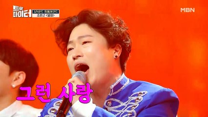 불패 신화 조문근 [열정]♪ 고음 황태자의 폭발적인 성량!