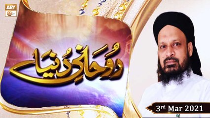 Rohani Dunya | Host: Iqbal Bawa | 3rd March 2021 | ARY Qtv