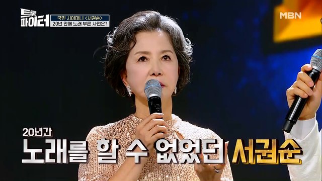시어머니 전문 배우 ‘서권순’, 20년간 성대결절로 노래 못한 사연?!