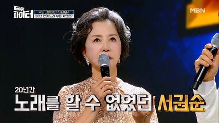 시어머니 전문 배우 ‘서권순’, 20년간 성대결절로 노래 못한 사연?!