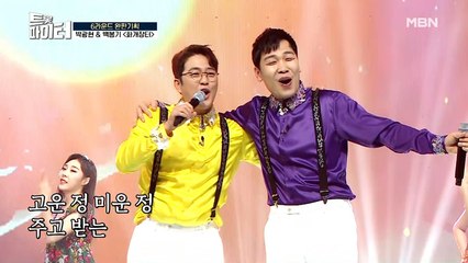 명품 배우 듀엣! 박광현 & 백봉기 [화개장터]♪ (feat. 동동구루무)