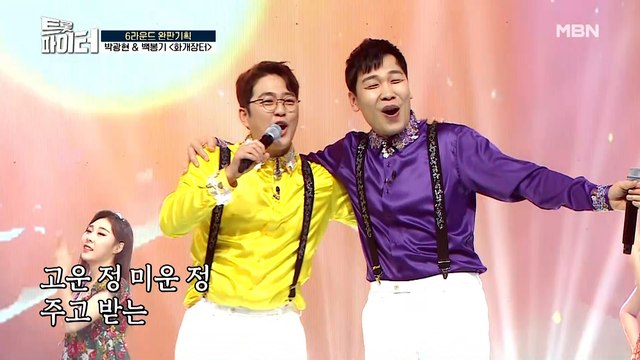 명품 배우 듀엣! 박광현 & 백봉기 [화개장터]♪ (feat. 동동구루무)