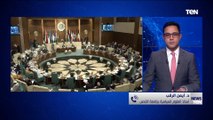 أستاذ علوم سياسية يكشف تفاصيل اجتماع وزراء الخارجية العرب 