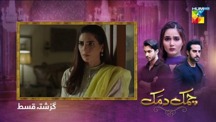 Chamak Damak Episode 99 HUM TV Drama 3 March 2021