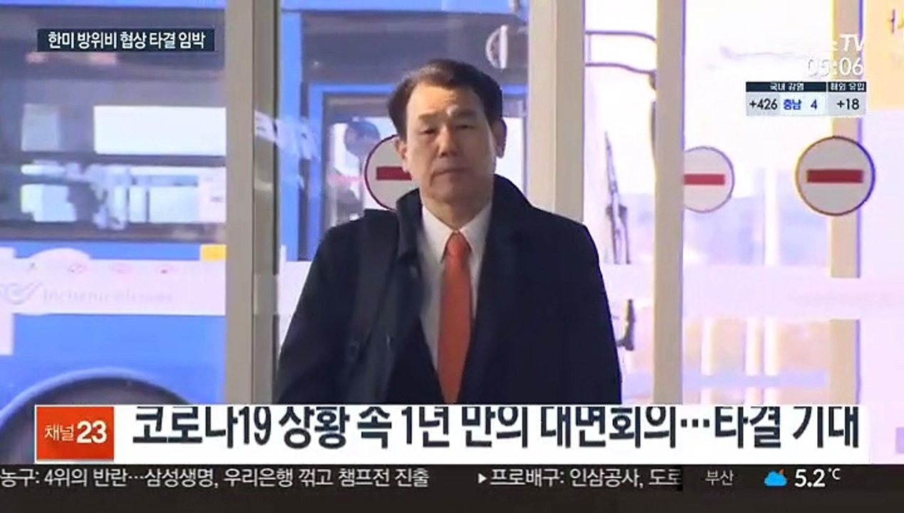 한미, 5일 워싱턴서 방위비 협상…타결 임박 관측