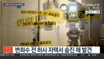 '성전환' 변희수 전 육군하사 자택서 숨진 채 발견