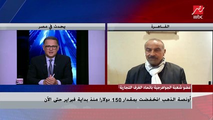 أمير رزق عضو شعبة الجواهرجية: العملات الرقمية أثرت على سوق الذهب بنسبة 5%