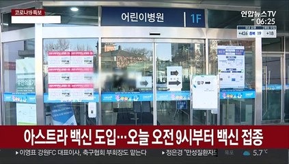 오늘부터 상급종합병원 의료진도 AZ 백신 접종