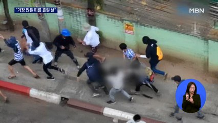 14세 소년 포함 38명 사망…미얀마 최악 유혈 사태