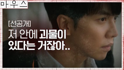 [선공개] 이승기, 두려움 가득 보는 ′저 사람′의 정체?