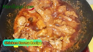 शादी वाला चिकन कोरमा | Shadi Wala Chicken Korma | How to Make Chicken Korma | Chicken Curry Recipe