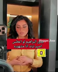 بدور البراهيم تهاجم من يتهمها بمحاولة الشهرة