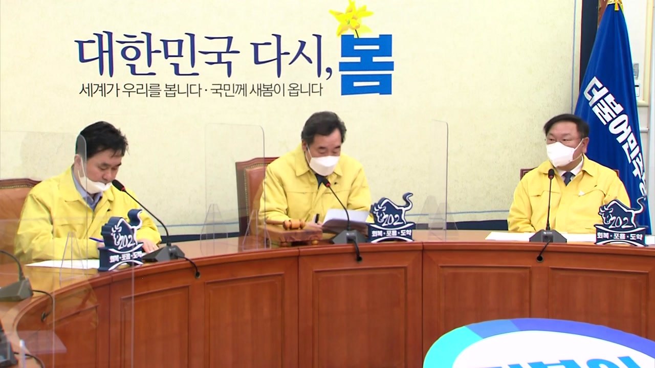 민주당, 재보궐 선대위 체제 전환...이낙연·김태년 위원장 / YTN